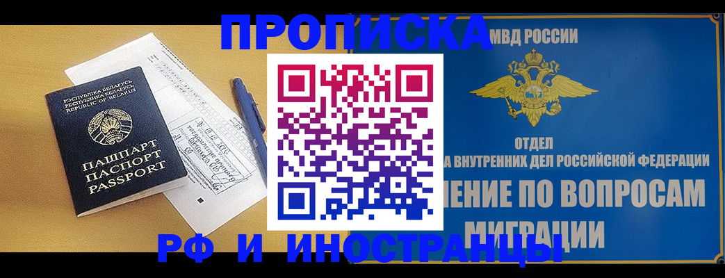 временная регистрация 2025 в Новоалександровске